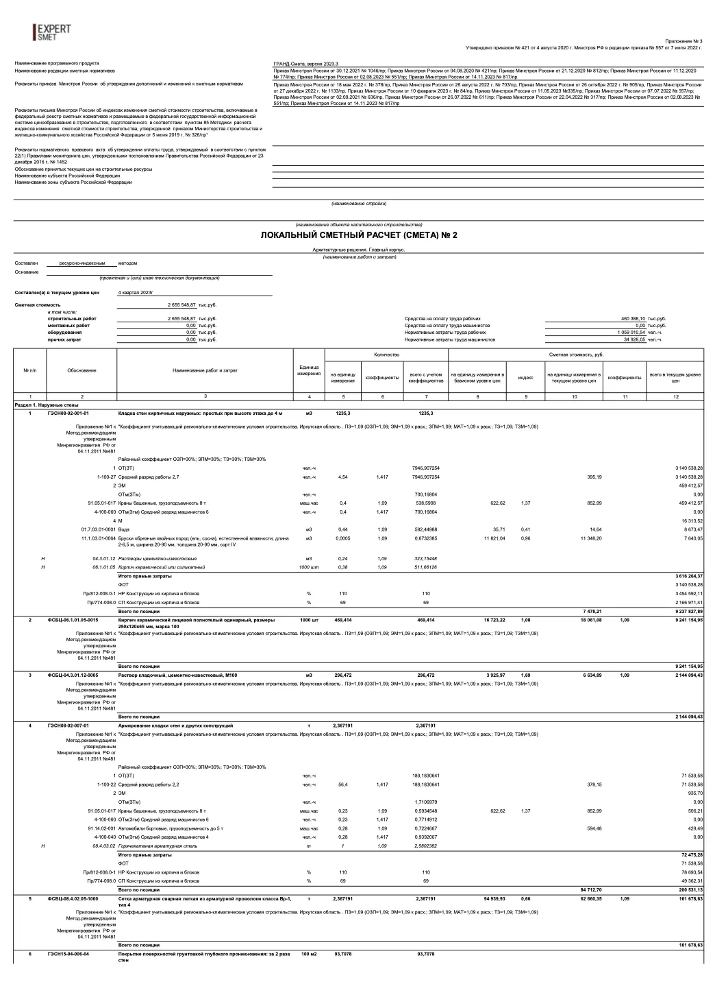 Разработка сметной документации